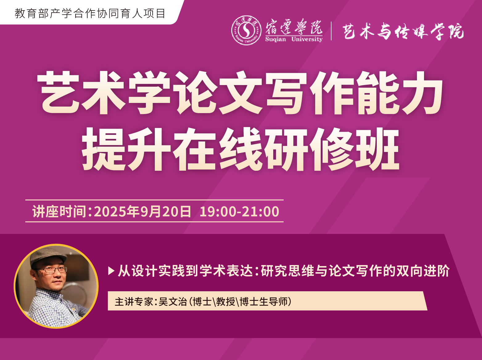 关于举办“艺术学论文写作能力提升在线研修班”的通知
