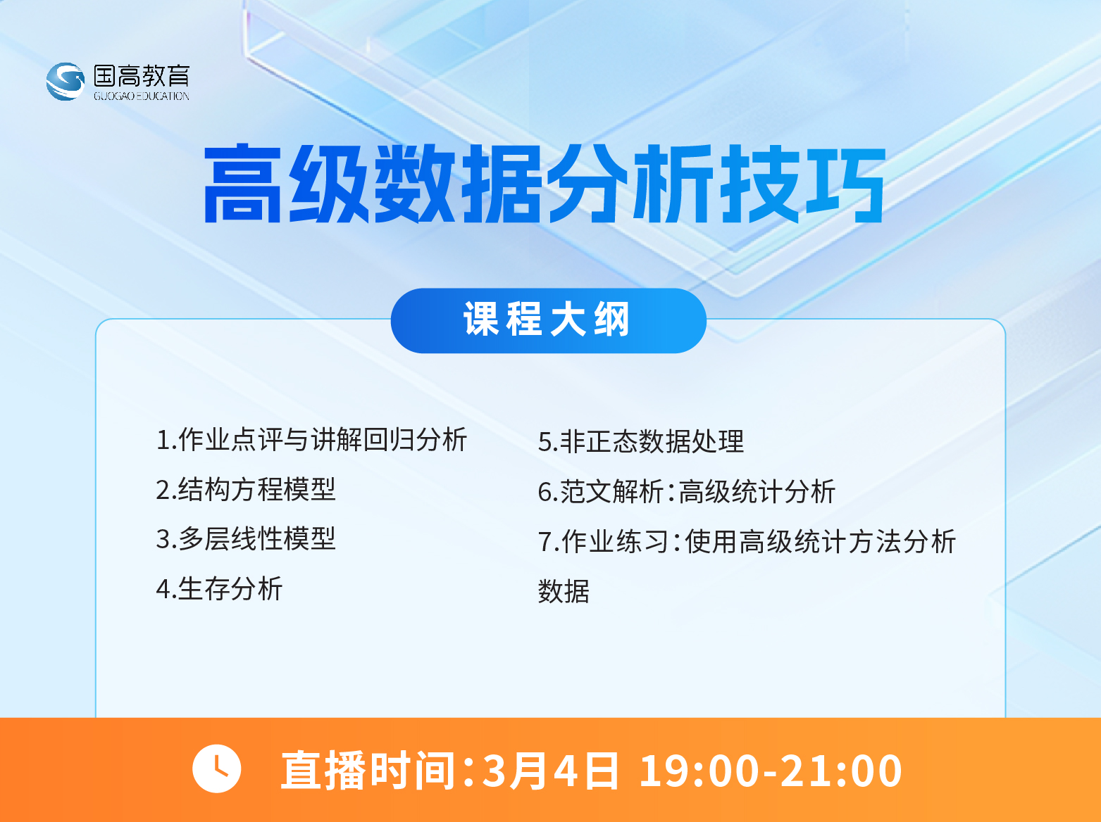 第五节：高级数据分析技巧