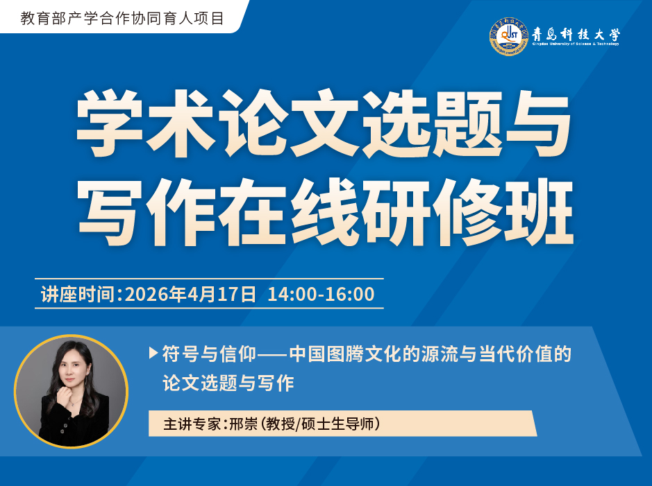 关于举办“学术论文选题与写作在线研修班”的通知