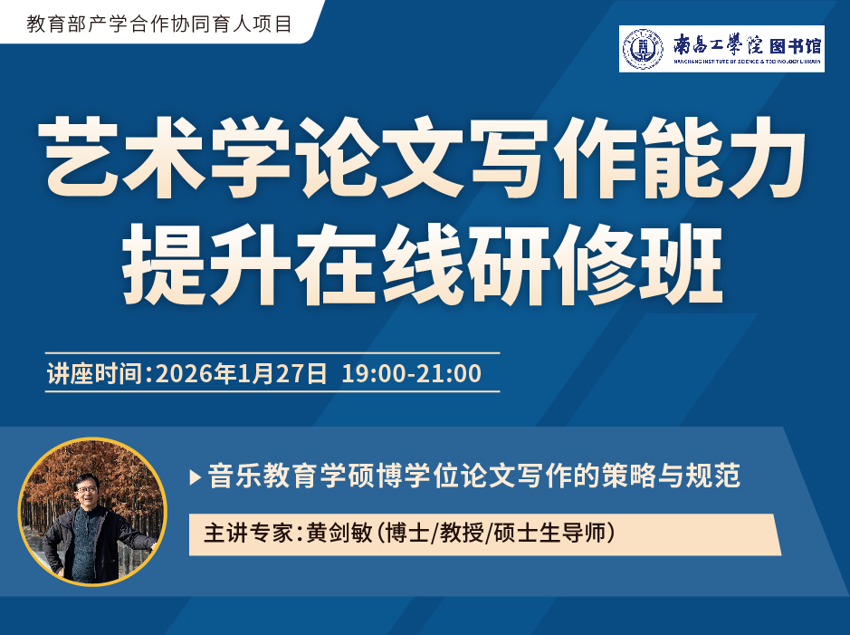 关于举办“艺术学论文写作能力提升在线研修班”的通知