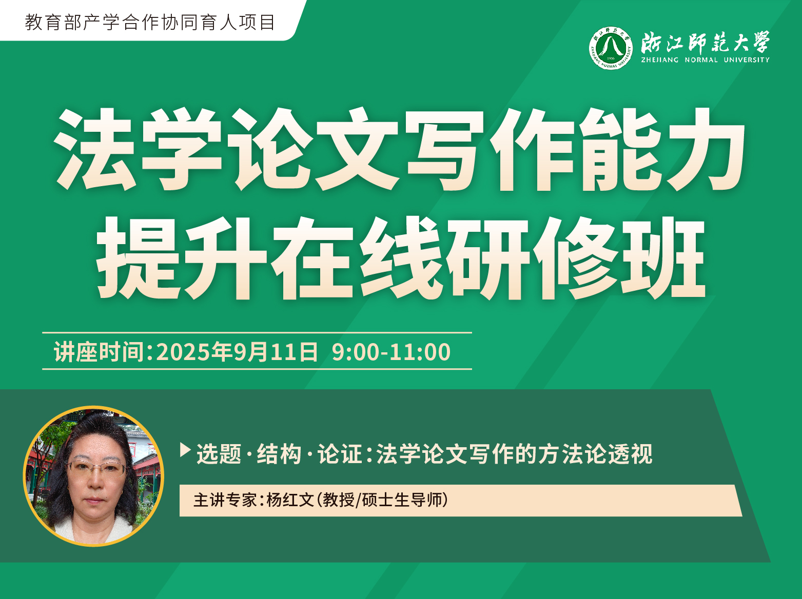 ​关于举办“法学论文写作能力提升在线研修班”的通知