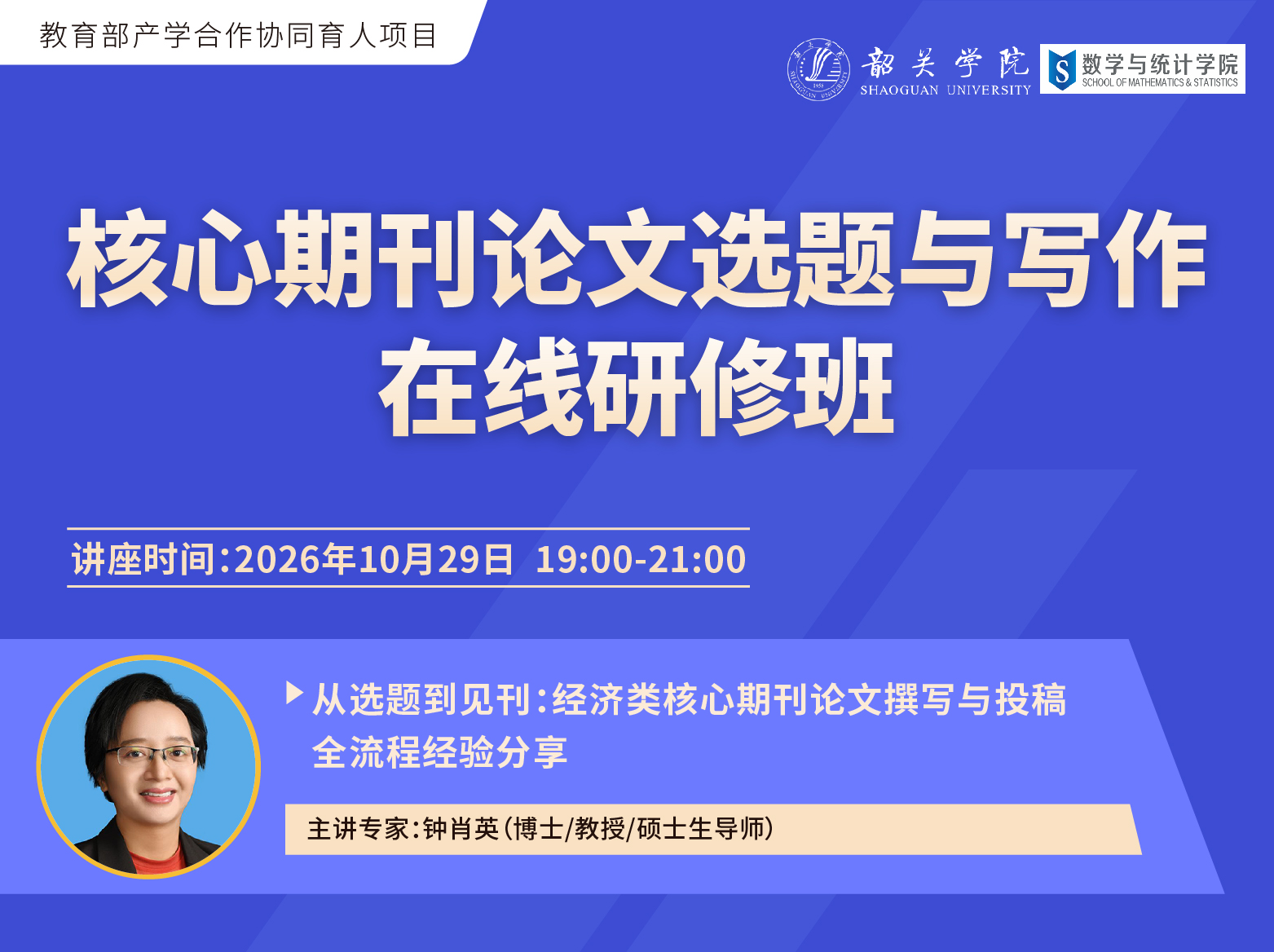 ​关于举办“核心期刊论文选题与写作在线研修班”的通知