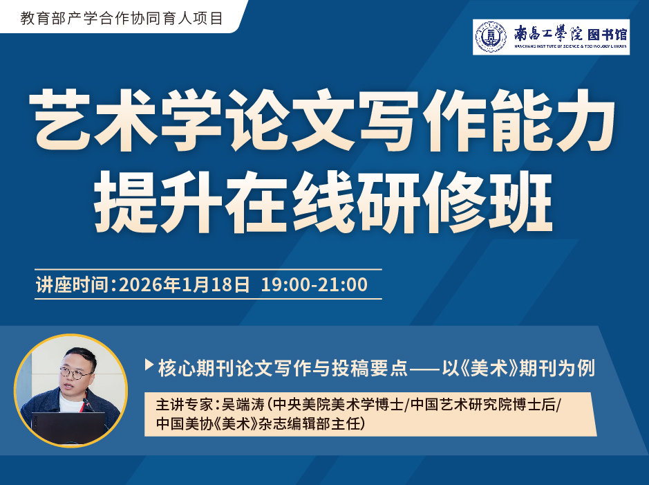 关于举办“艺术学论文写作能力提升在线研修班”的通知