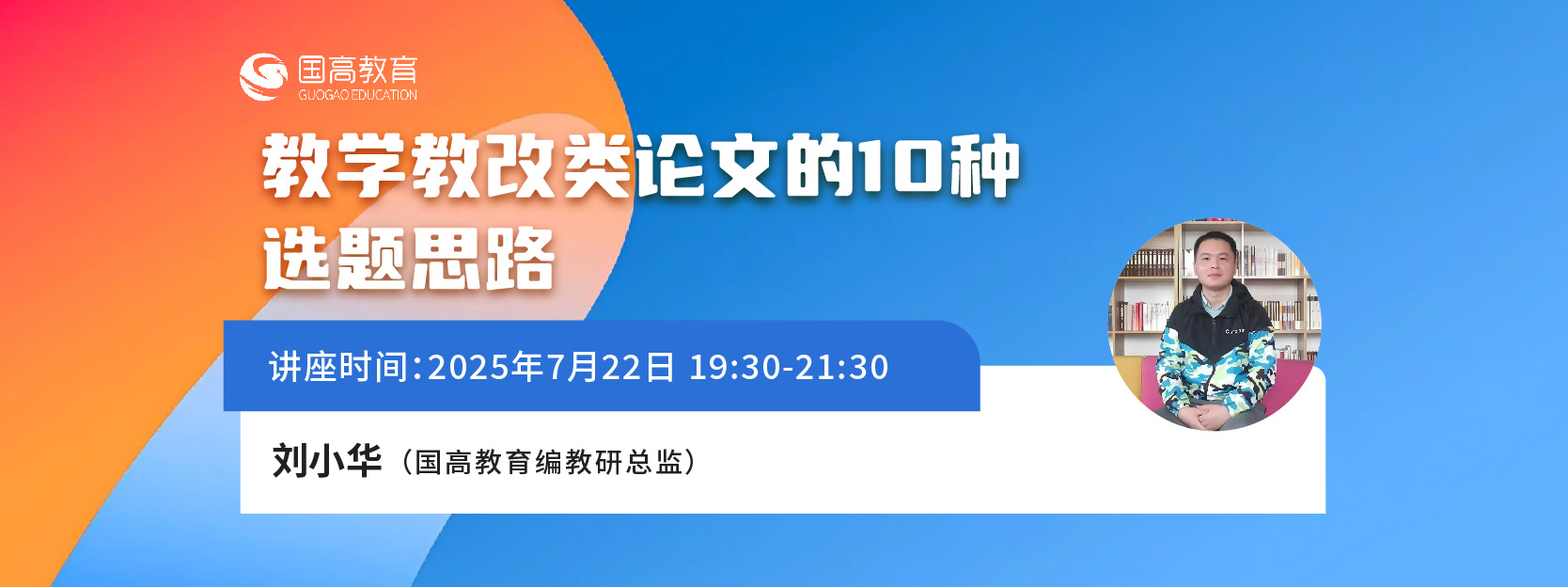 教学教改