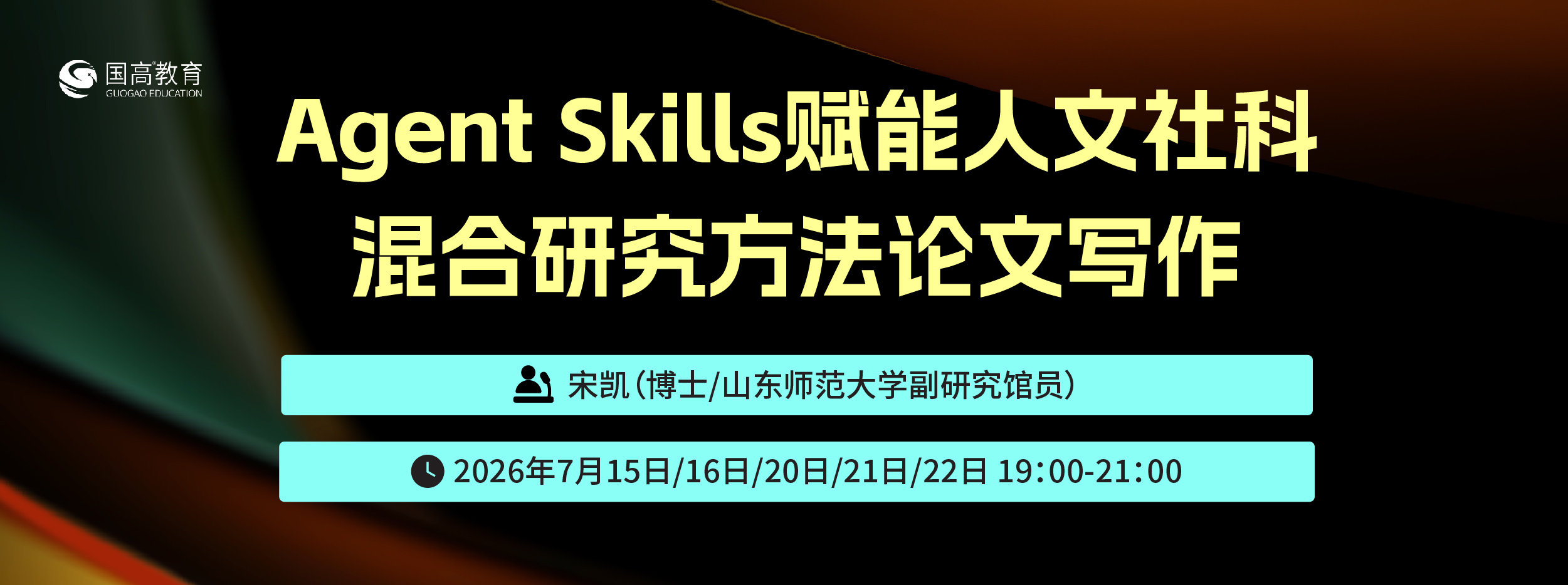 宋凯