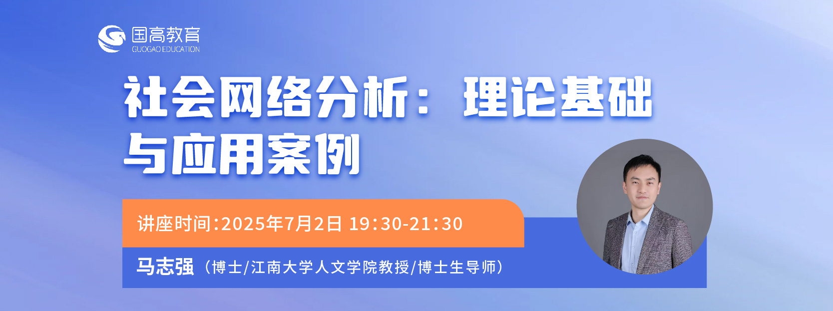 社会网络分析