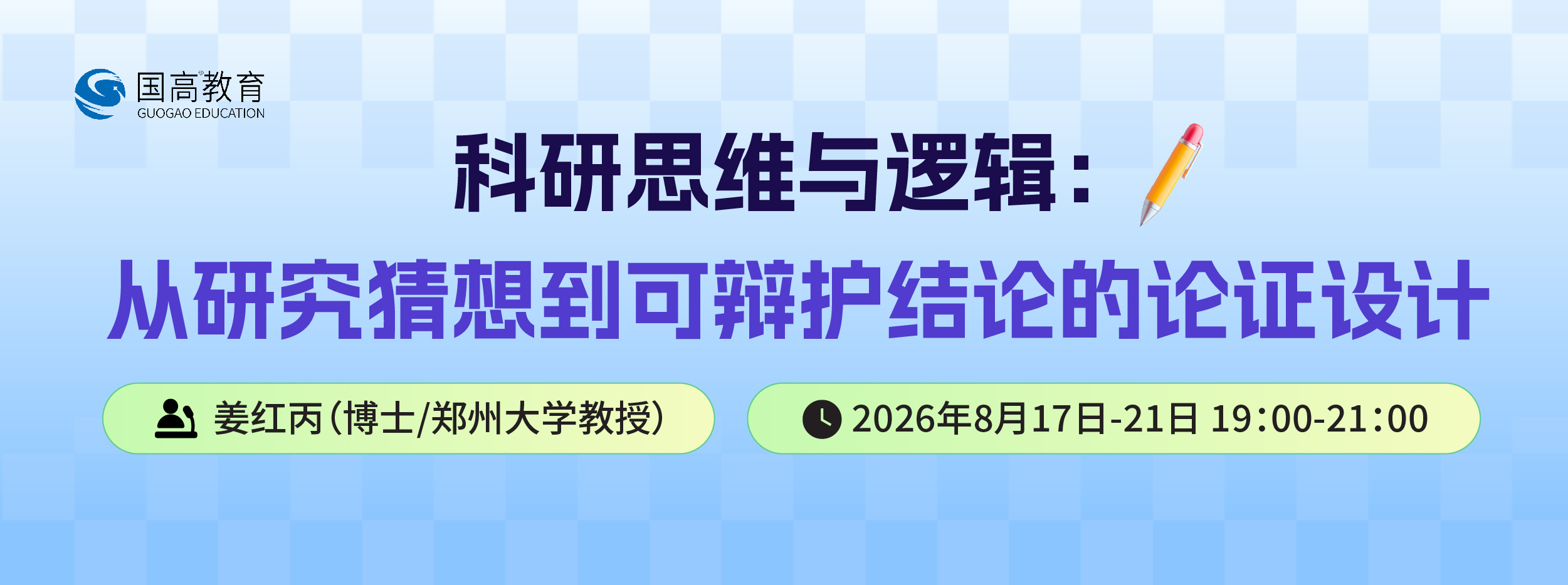 科研思维