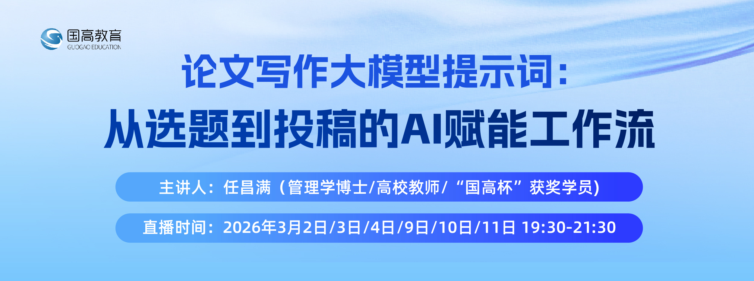 论文写作大模型