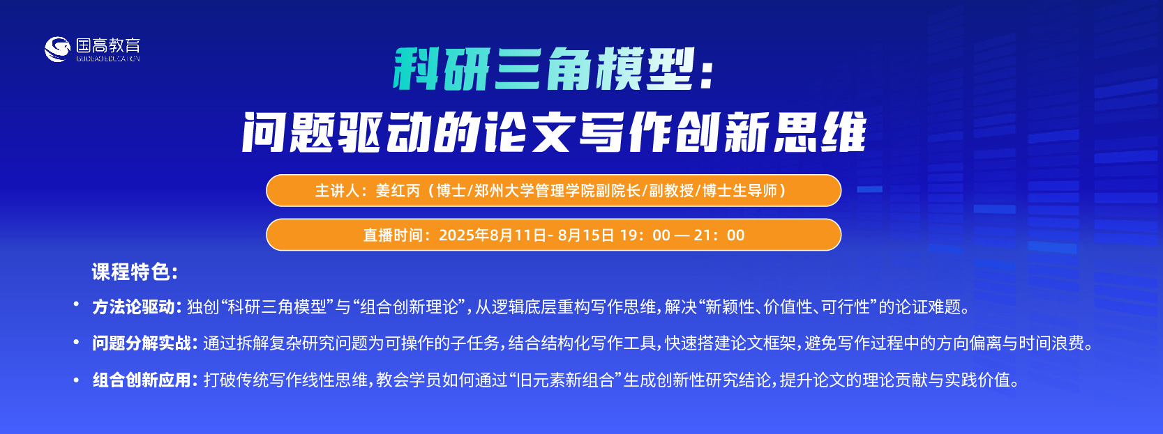 科研